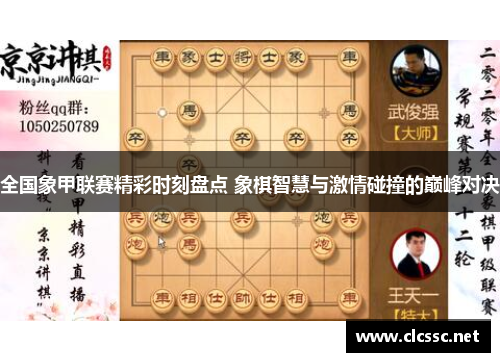 全国象甲联赛精彩时刻盘点 象棋智慧与激情碰撞的巅峰对决
