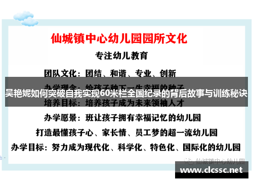 吴艳妮如何突破自我实现60米栏全国纪录的背后故事与训练秘诀 吴艳妮如何突破自我实现60米栏全国纪录的背后故事与训练秘诀